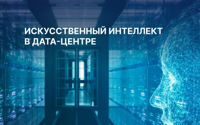 Глобальный взгляд на сектор ЦОД: ИИ, инвестиции и энергетика в свежих отчётах
